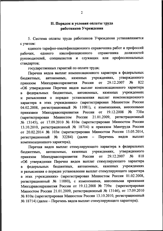ПРИКАЗ Минюста РФ От 14.07.2020 N 163 "ОБ УТВЕРЖДЕНИИ ПОЛОЖЕНИЯ ОБ.