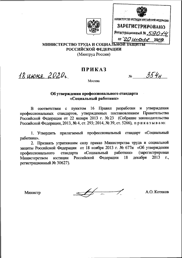 Проекты приказов минтруда россии