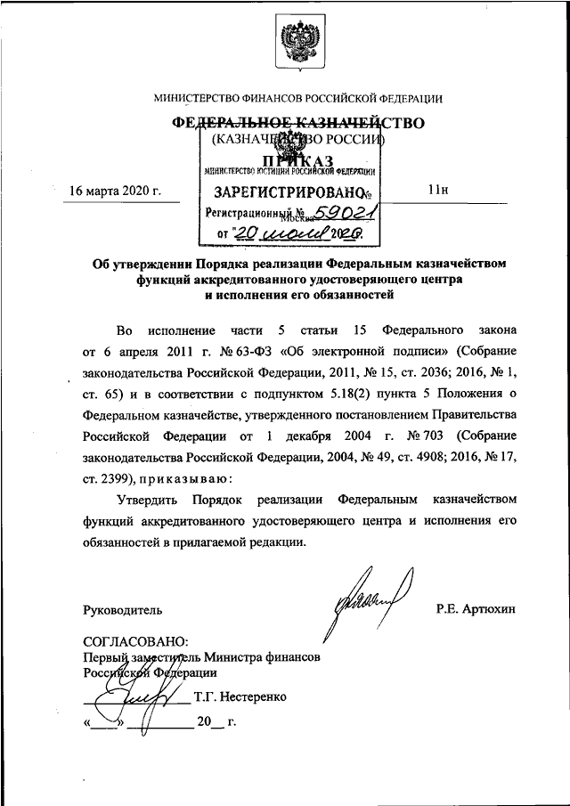 Распоряжение о казначейском платеже. Приказ федерального казначейства № 1 от 11.01.2021. 21н от 14.05.2020 приказ федерального казначейства. Приказ федерального казначейства от 16.03.2020 11н. Письмо федерального казначейства.