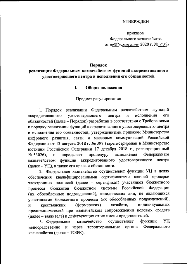Проекты федеральных приказов