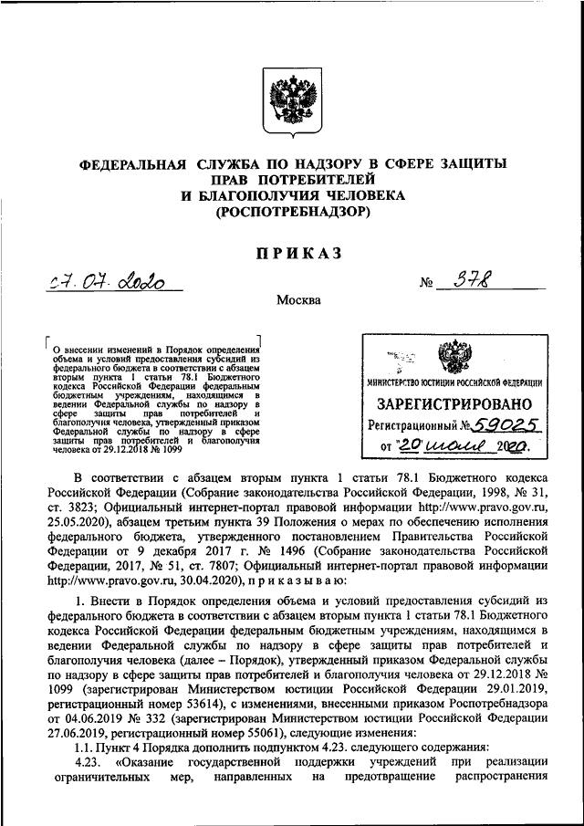 Приказ роспотребнадзора. Приказ 402 от 20.05.2005 Роспотребнадзора. Роспотребнадзор приказ от 17.12.2021. 299 Приказ Роспотребнадзора. Приказ 723 от 16.10.2020 Роспотребнадзора.