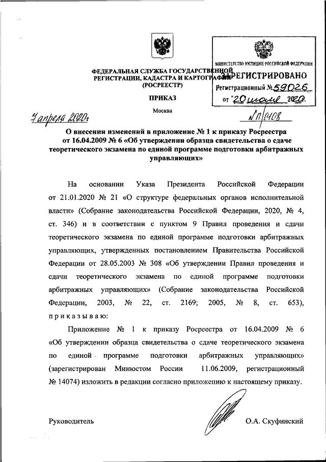 Приказ росреестра о межевом плане