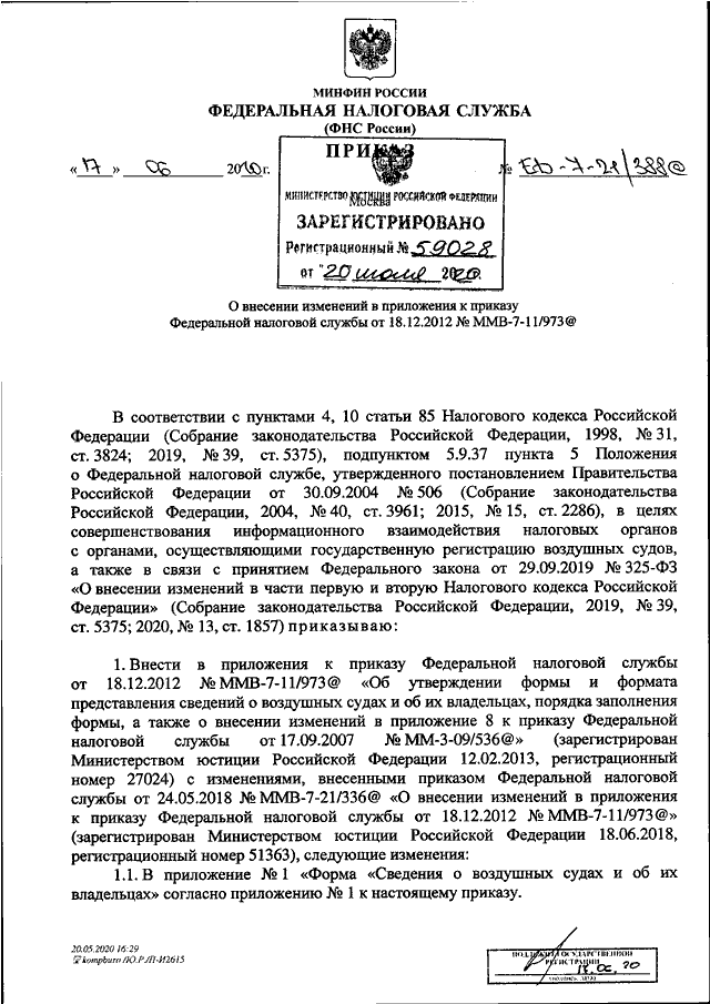 Приказ минюста 2020. Приказ ФНС России от 13.12.2019 ММВ-7-1/629&. КЧ-4-8/1230 от 03.02.2021. Приказ ФНС от 18.07.2017 ММВ-8-18/3 ДСП. Приказ ИФНС.