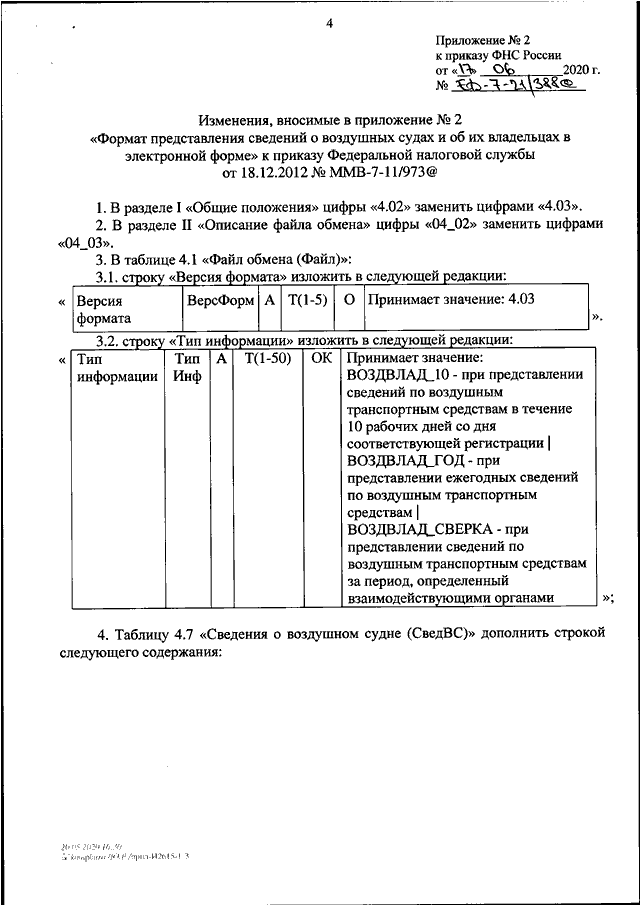 О внесении изменений в приложение к приказу образец