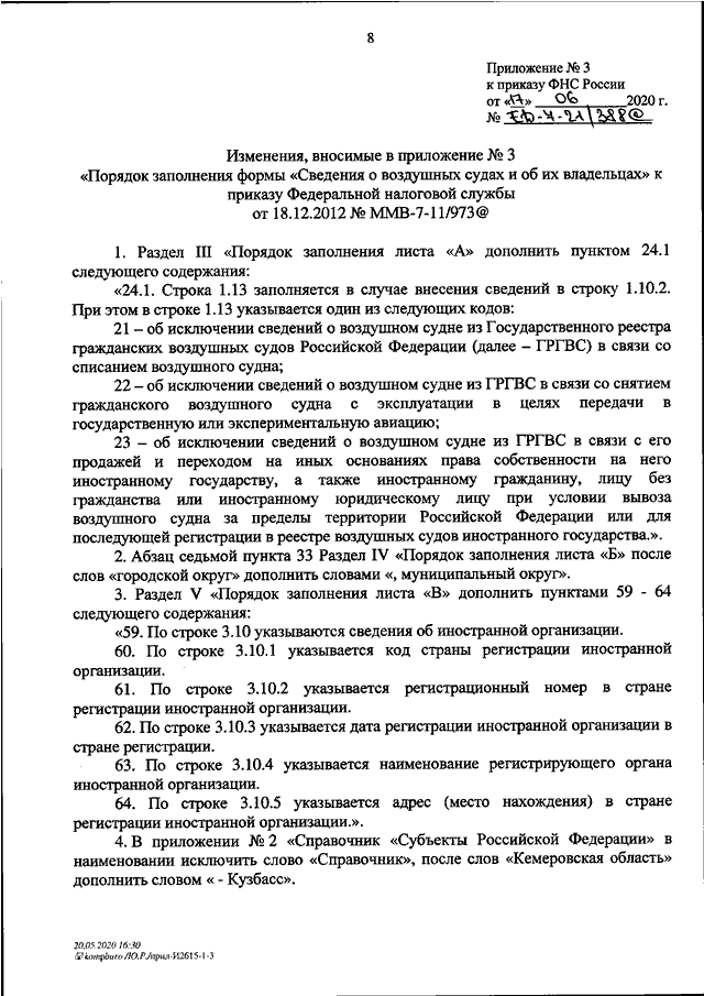 Приказ фнс мм 3 06 333. КЧ-4-8/1230 от 03.02.2021. Приложение n 3 к приказу ФНС России от 08.09.2021 n ед-7-20/799&. Приказ ФНС. Приказ ФНС ед-6-10/5&.