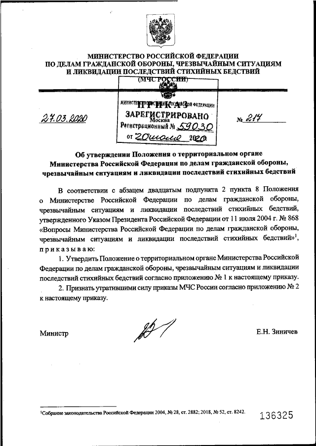 216 приказ мчс план го