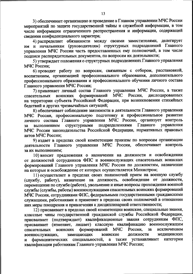 Приказ мчс персональные данные. Приказ 216 ДСП. Приказ МЧС 217 положение о территориальном органе.