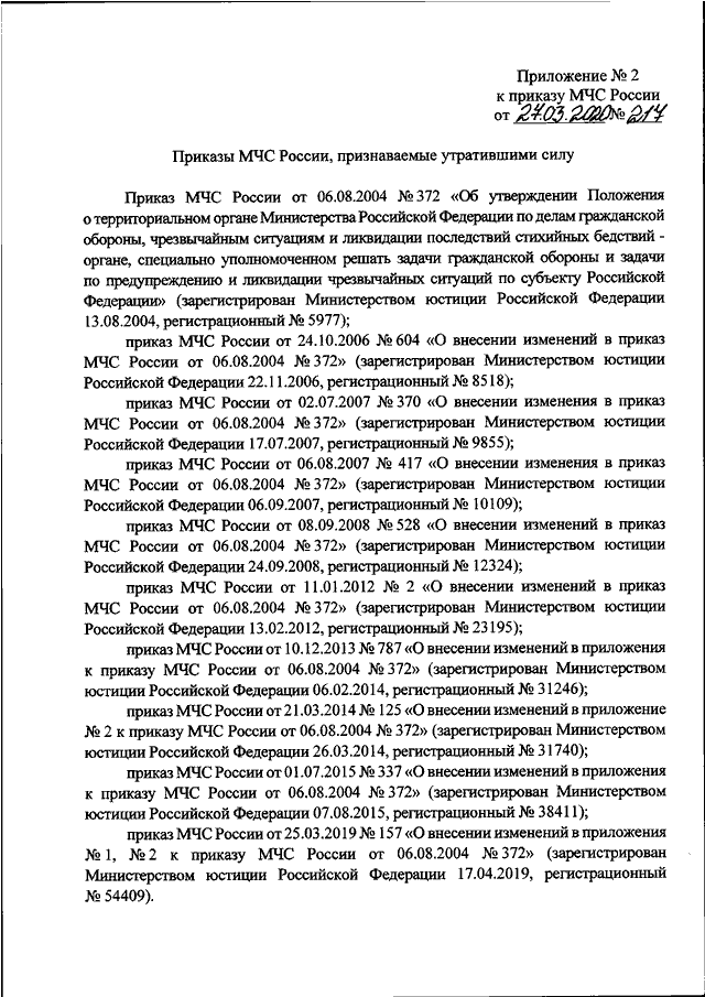 План мто мчс