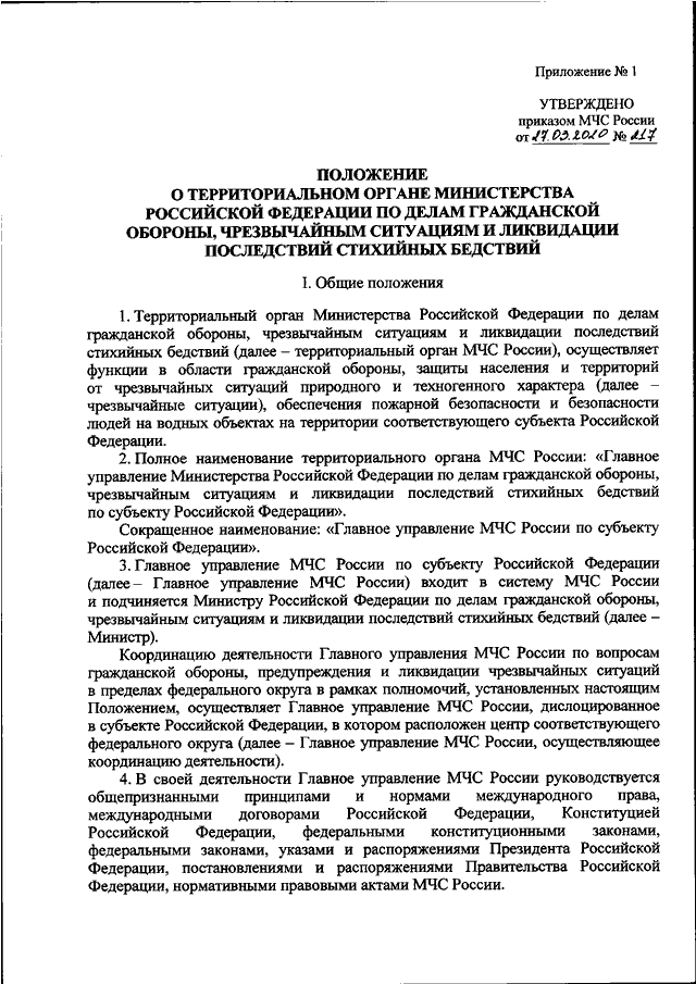 Приказ мчс россии 216 от 27.03 2020
