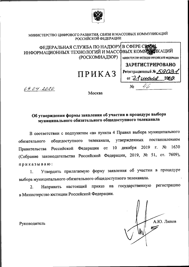 Приказ роскомнадзора. Приказ Роскомнадзора от 12.12.2013 2909. Приказ Роскомнадзора от 02.02.2010 80. Приказа Роскомнадзора от 24.02.2021 № 18..