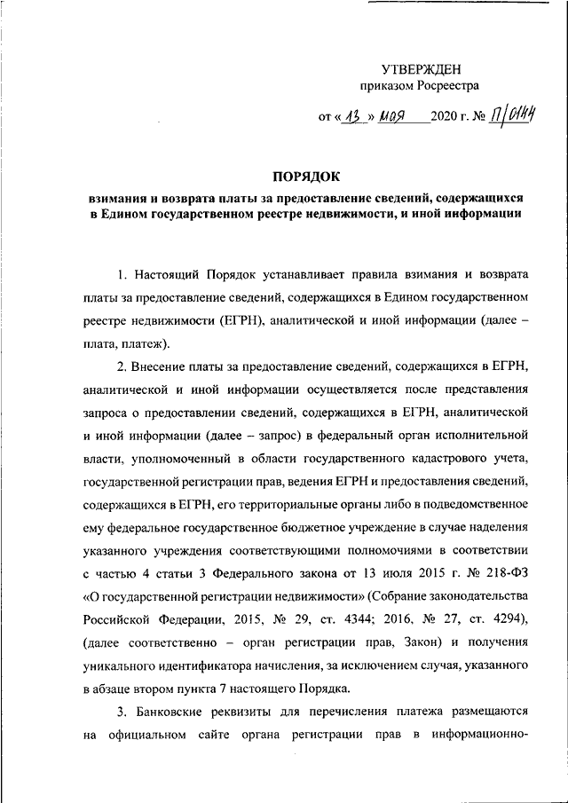 Приказ росреестра схема расположения