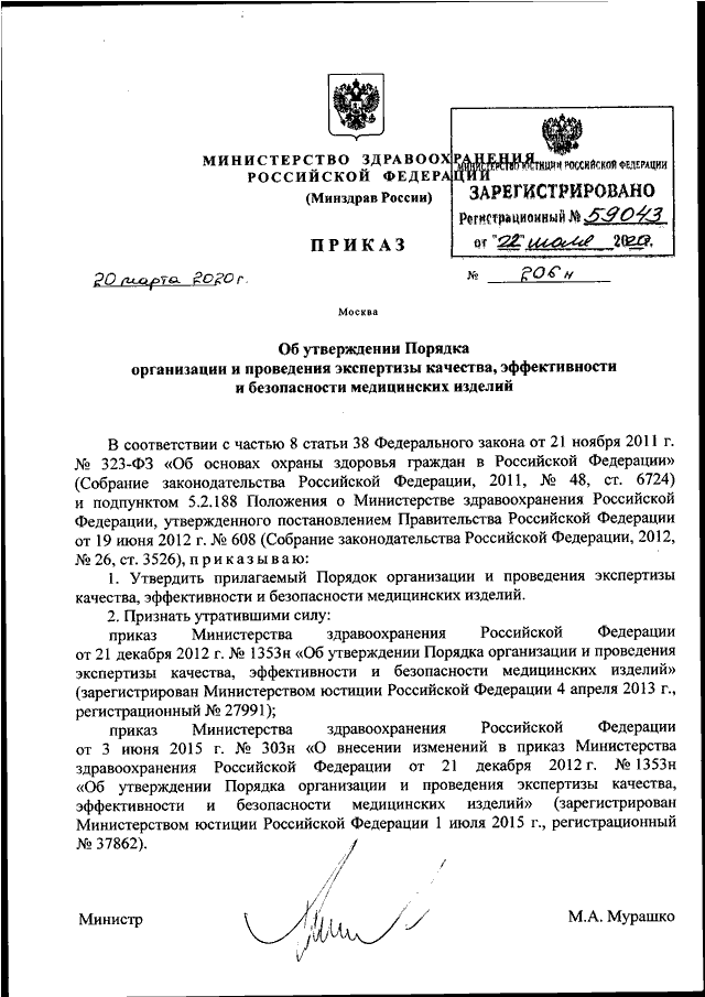 Приказ минздрава 2020. Приказ 1н Минздрав РФ от 09.01.2020. Приказ 1111 от 24.11.2017 ФСИН России. Приказ Минздрава от 23.11.2021 1089н. Приказ ФСИН 1020 от 07.11.2018.