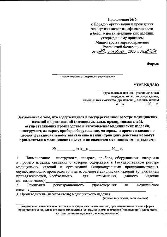 Постановления министерства здравоохранения рф