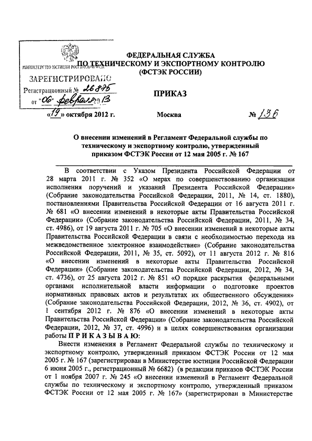 Приказ 205 рф