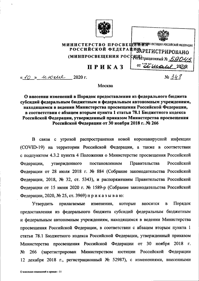 Проект приказа минпросвещения россии