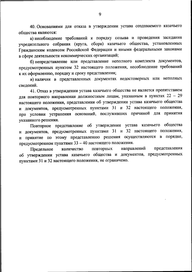 Приказ об утверждении устава в новой редакции образец