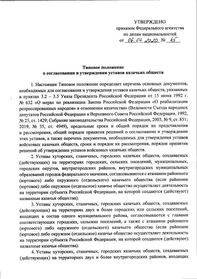 Приказ об утверждении устава в новой редакции образец
