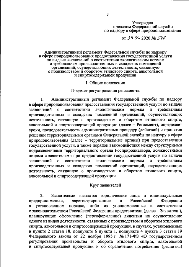 Приложение 1 пункт 25 приказа 29 н каких врачей проходить