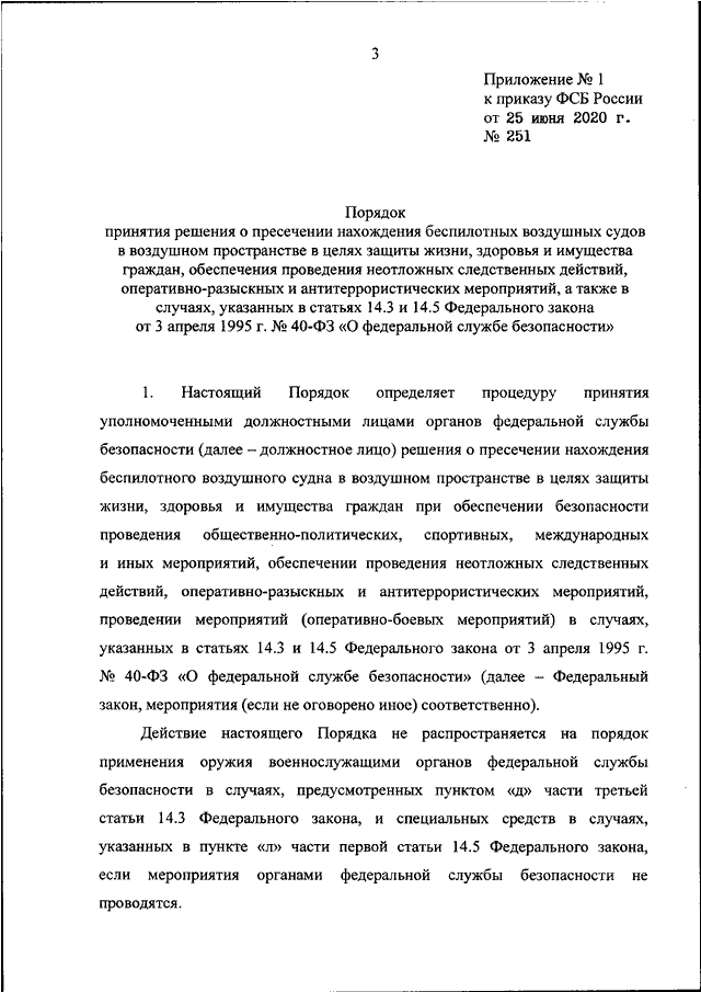 Проекты приказов фсб россии