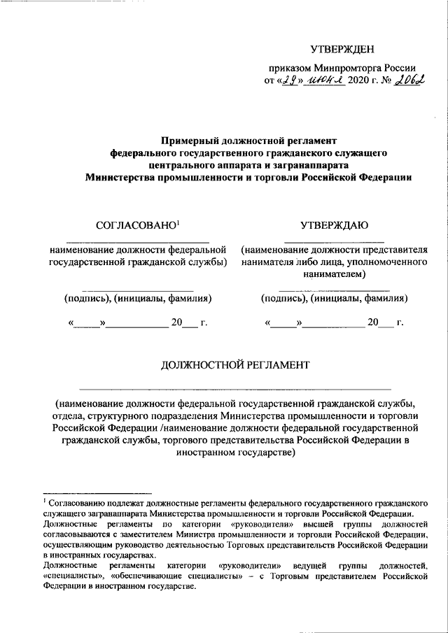 Должностной регламент образец