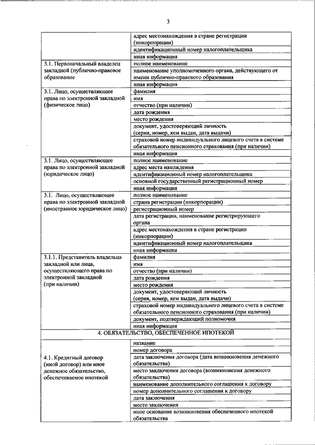 П 0393 от 23.10 2020. Приказ Росреестра от 19.08.2020 n п/0310. Приложение 2 к приказу Росреестра от 19.08.2020 п/0310. Приложение к приказу Росреестра от 19.08.2020 №п/0310 бланк заявления. Приказ Росреестра от 19.08.2020 n п/0310 образец.