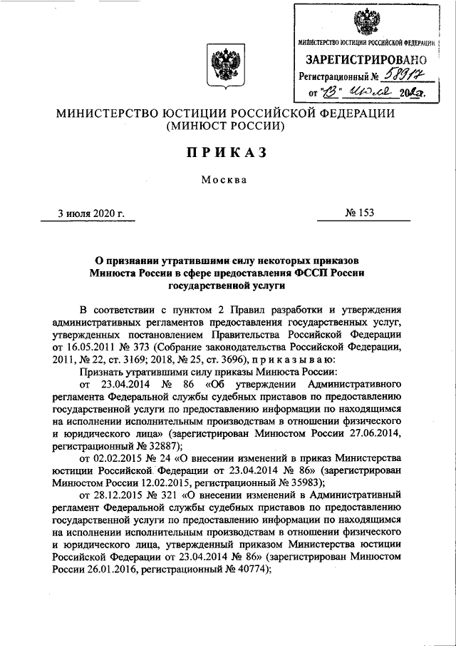 Постановление минюста 29 от 23.05 2024. Приказ Министерства юстиции 252 ДСП. Приказ Минюста. Вопросы Министерства юстиции.