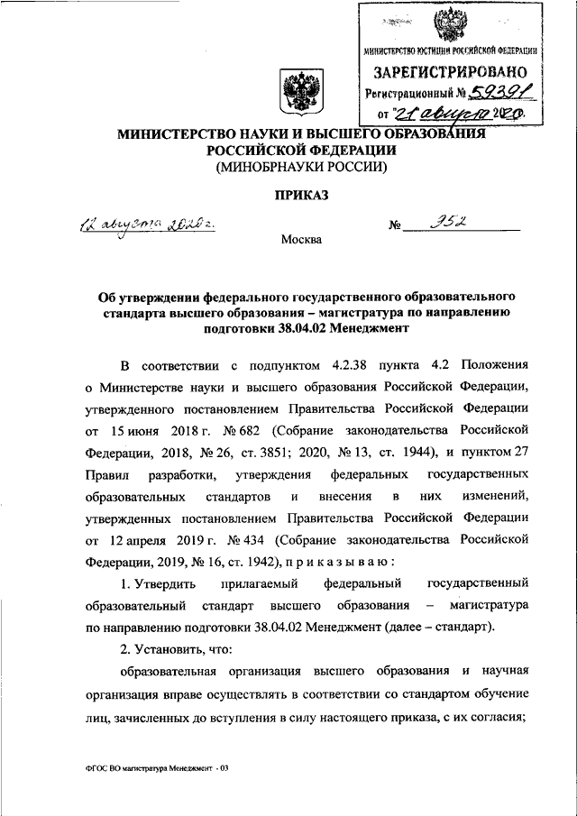 Приказ минпромторга от 08.02 2019