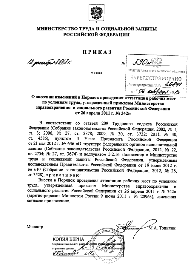 Приказ минтруда 09.12 2014 997 н. Приказ Минтруда.