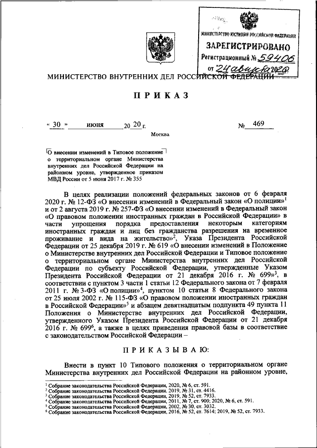 Приказ 879 2019. Приказ 84 ДСП МВД РФ. Приказ МВД РФ 84 ДСП от 10.02.2014. Приказ МВД РФ 837 от 20.10.2006. Приказ 336 МВД России о спецпродукции от 01.06.2017.