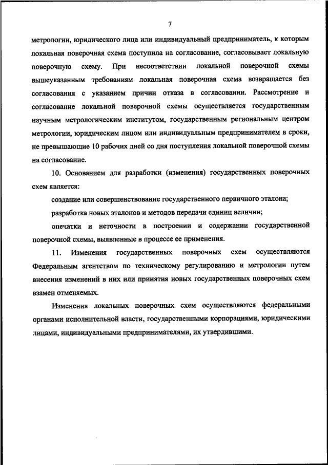 Руководство по построению аэродромных схем и определению безопасных высот пролета препятствий