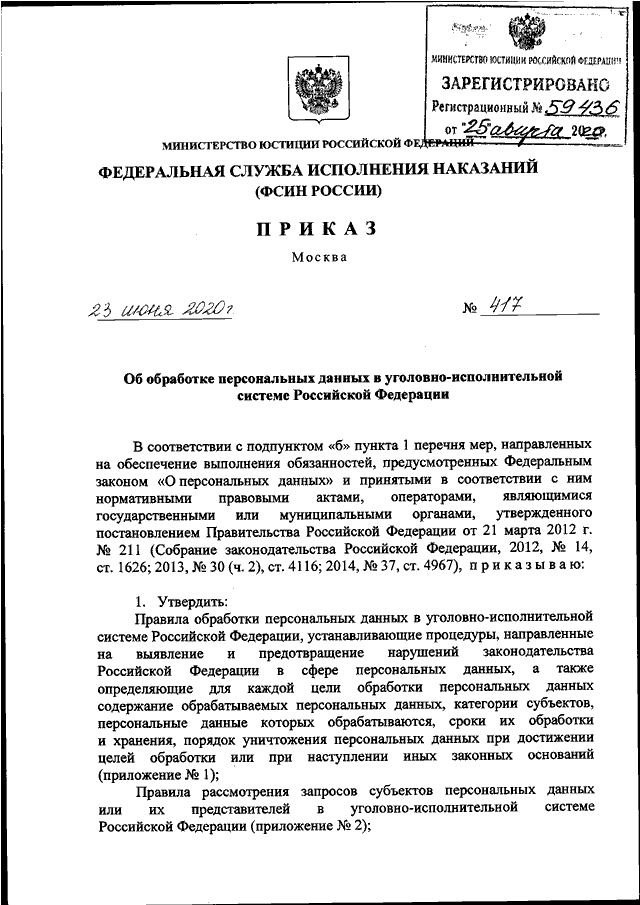 Приказы фсин рф. Приказ о поощрении сотрудников ФСИН. Приказ ФСИН России 211 от 28.04.2006. Распоряжение ФСИН России. Пример приказа ФСИН.