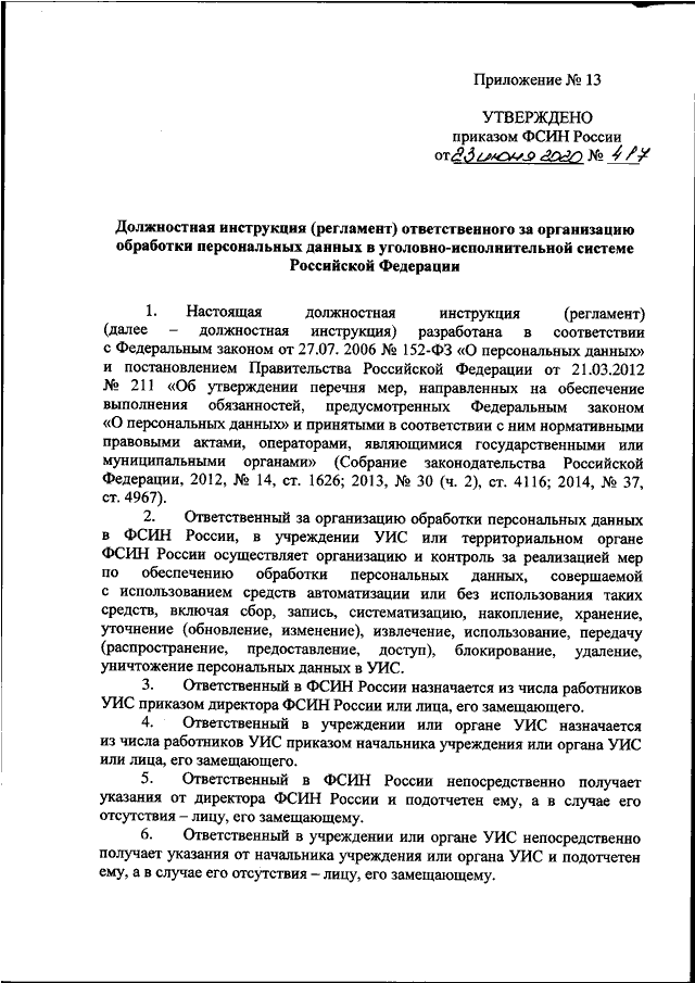 Приказ можно рф