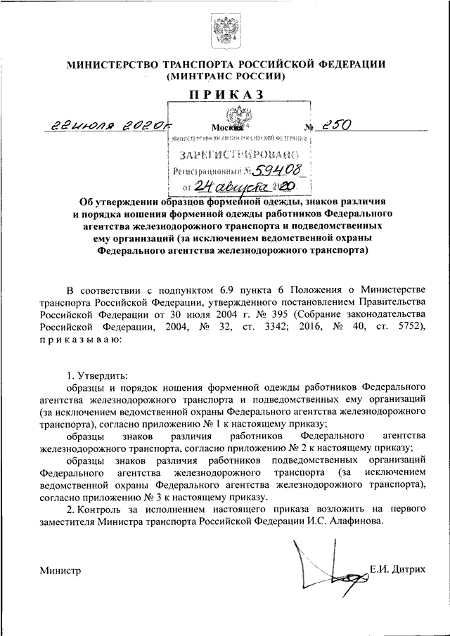 Приказ мвд 777 о ношении форменной одежды с картинками