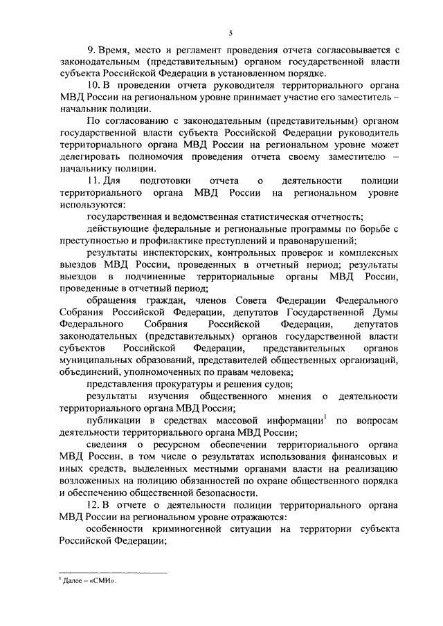 ПРИКАЗ МВД РФ От 30.08.2011 N 975 "ОБ ОРГАНИЗАЦИИ И ПРОВЕДЕНИИ.