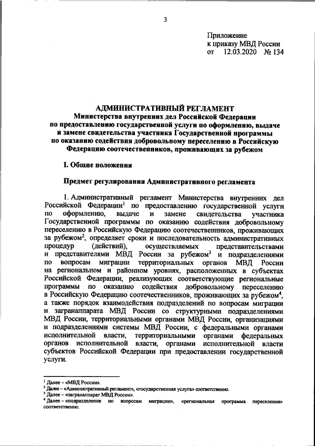 Инструкция деятельности органов внутренних дел. 720 - 20 Приказ МВД России. Приказ МВД внутренний с приложениями. Приказ МВД 682 ДСП от 04.10.2019 по массовым мероприятиям. Приказ МВД 682 ДСП.