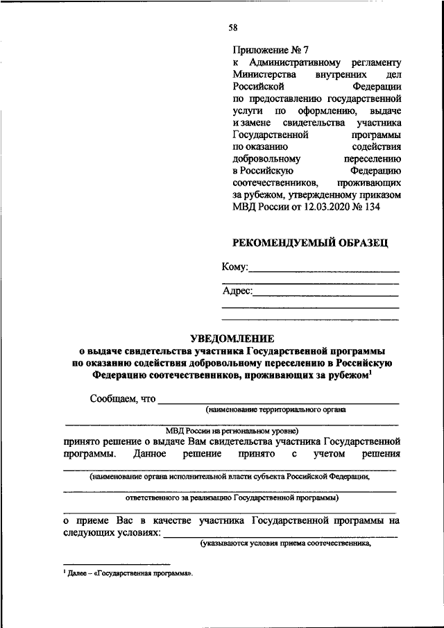 Приложение к административному регламенту. Приказ МВД РФ 840 ДСП. Приказ МВД РФ 55. 26 Приказ МВД. Приложение к заявлению.