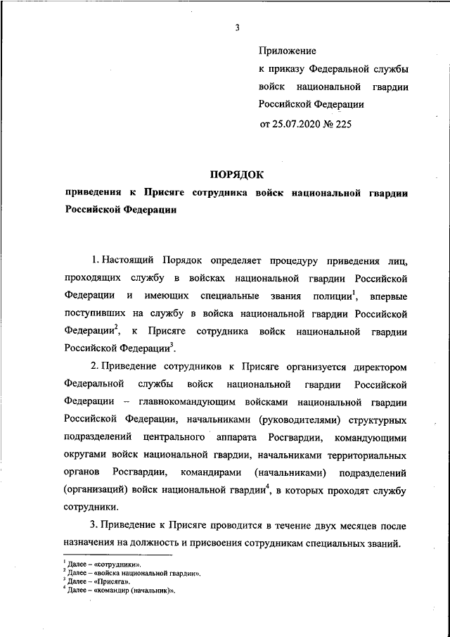 Справка о близких родственниках и свойственниках кандидата образец росгвардия