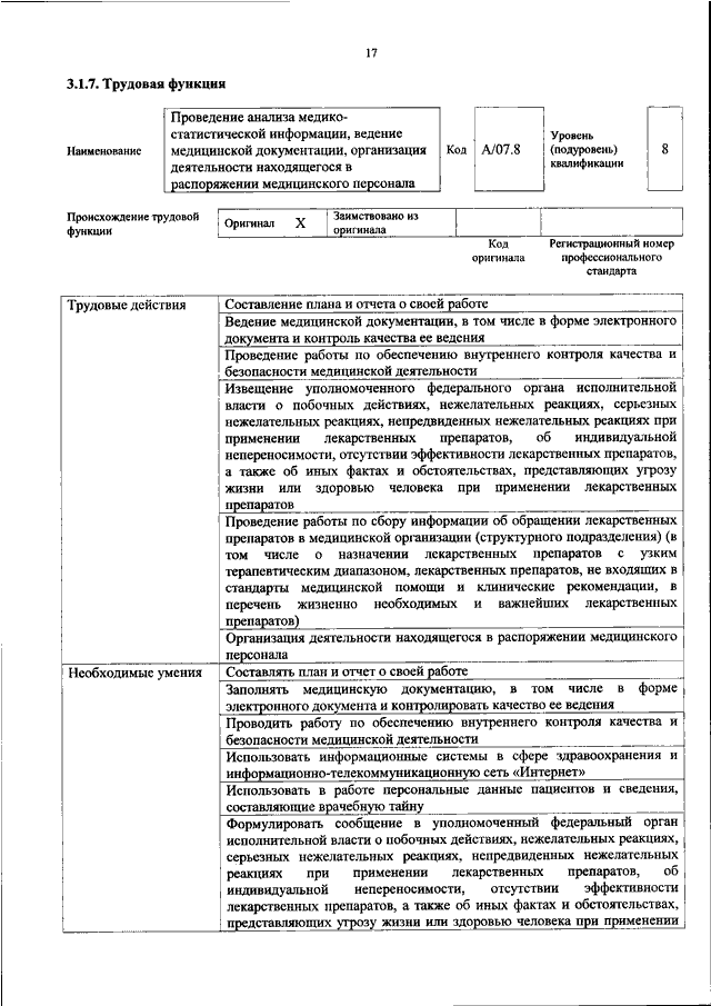 Проект профессионального стандарта врач психиатр