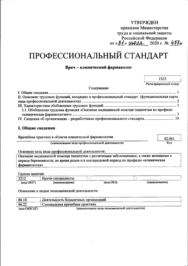 Профессиональный стандарт приказ