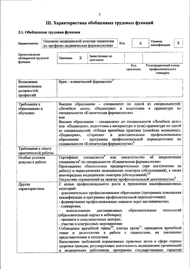 Проект профессионального стандарта врач психиатр