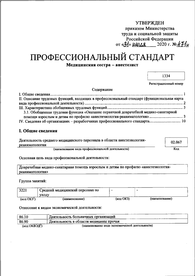 Приказ минтруда 766н от 29.10 2021