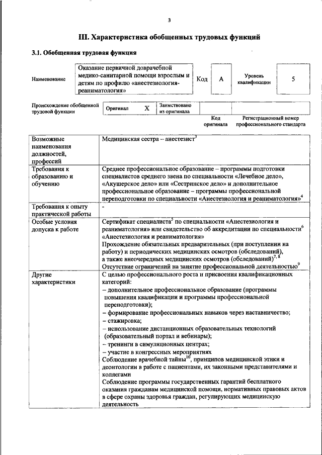 Проект приказа министерства труда и социальной защиты рф об утверждении профессионального стандарта