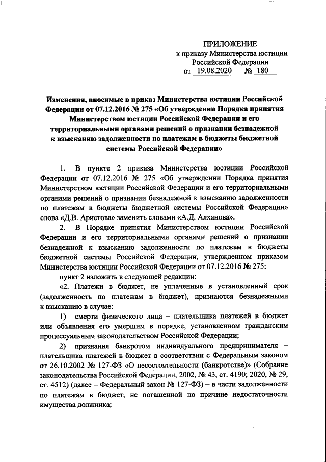 Приказы минюста 2023. Приказы Министерства юстиции РФ. Приказ Минюста России от 27.12.2016 n 313. Распоряжение Министерства юстиции РФ. Кто назначает на должность министра юстиции РФ.