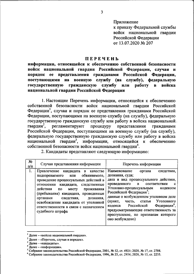 План взаимодействия с фсб мвд и росгвардией образец