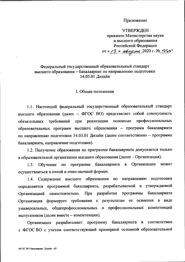 Министерство образования Воронежской области