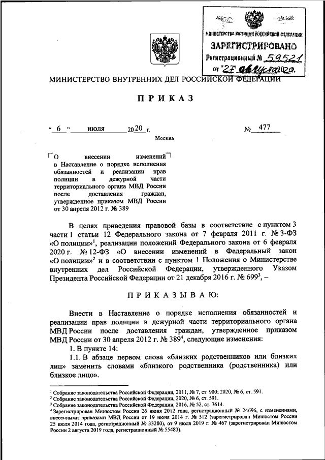 План крепость мвд это