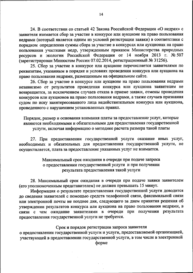 Распоряжение МПР РФ от 14.11.2002 N 457-Р