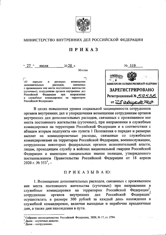 Приказы министерства внутренних дел рф