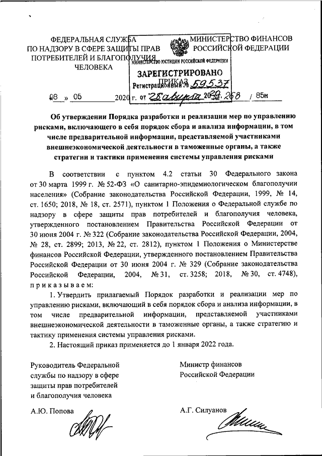 Приказ роспотребнадзора от 20.05 2005