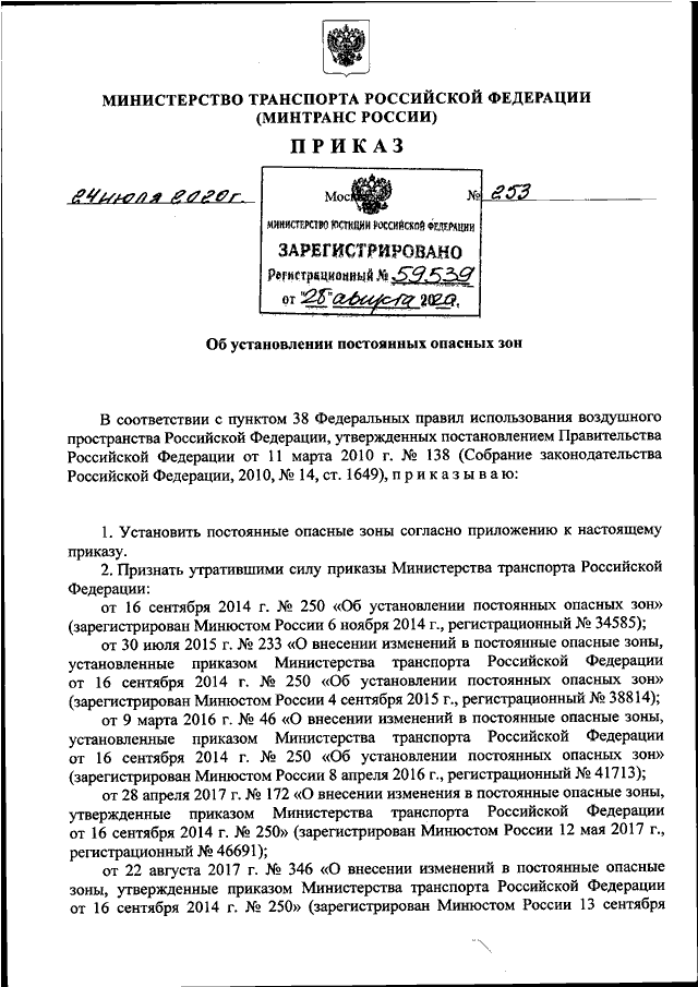 Проекты приказов минтранса